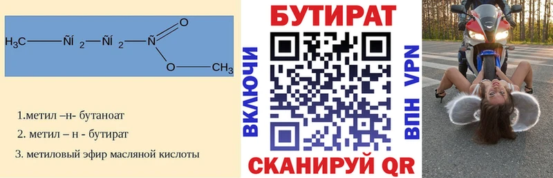 БУТИРАТ 1.4BDO Купить где Бабаево